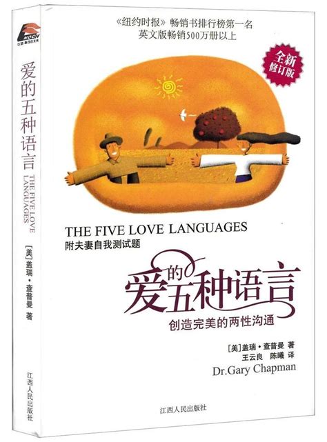 《爱的五种语言》转载 - 知乎
