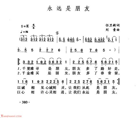 中国名歌《永远是朋友》歌曲简谱-简谱大全 - 乐器学习网