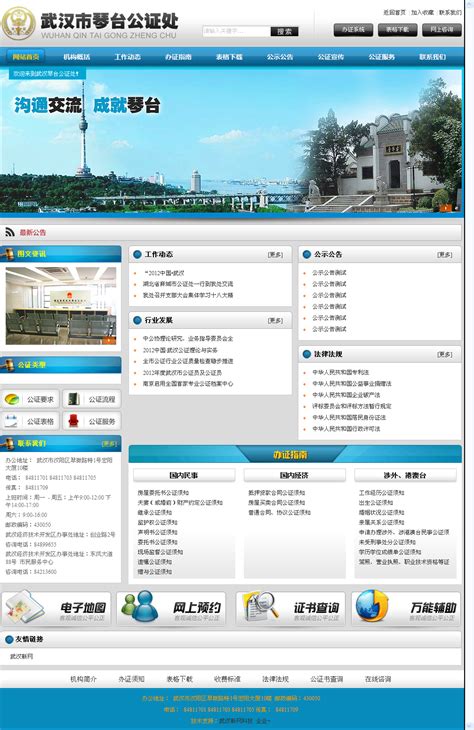 武汉致远市政建设有限公司 - 武汉新网科技 武汉网站建设 个性化网站建设 网页设计 页面设计 网络推广