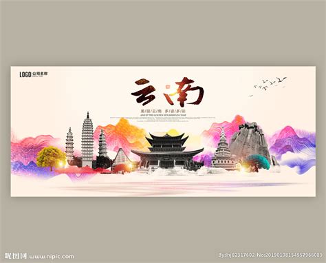 云南设计图__海报设计_广告设计_设计图库_昵图网nipic.com