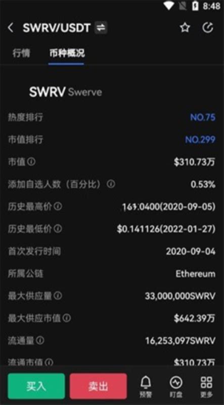 Swrv币虚拟货币app安卓版下载-Swrv币虚拟货币手机最新版下载v6.0.18