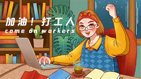 打工女动漫图片