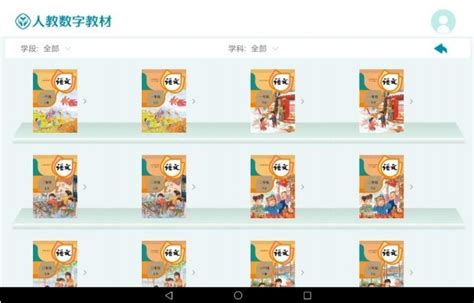 人教数字教材app下载最新版-人教数字教材平台客户端v3.1.4 官方版-腾飞网