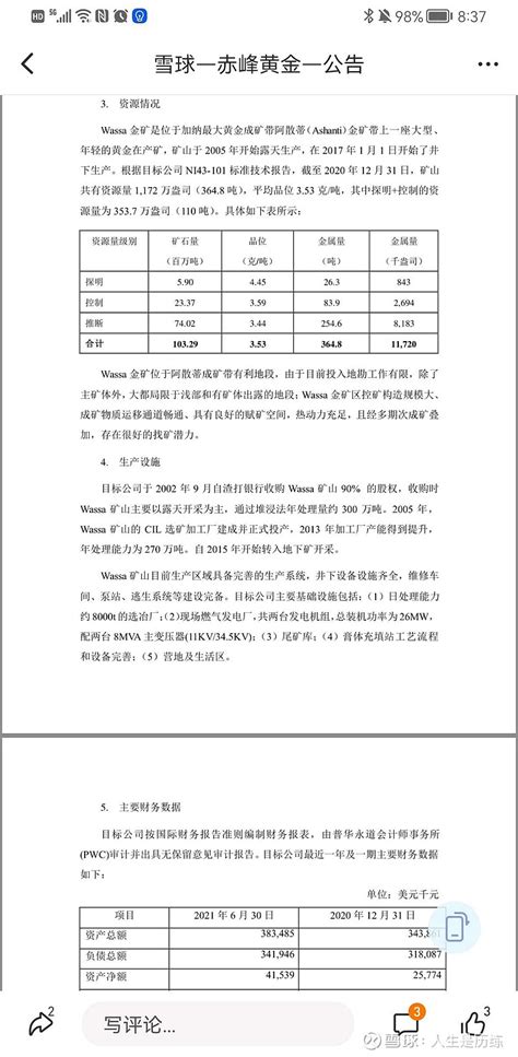 赤峰黄金收购金星资源事件解读 赤峰黄金 发布公告：通过赤金香港”以每股3.91美元的价格，以现金方式收购金星资源全部已发行和流通的普通股的62 ...