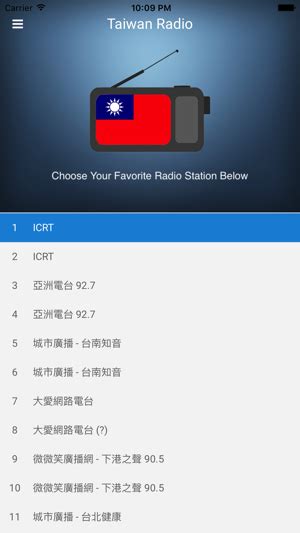台湾广播电台直播：网络收音机