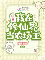 《农场主的悠然生活》小说在线阅读-起点中文网