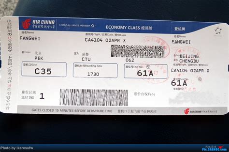 成都到北京机票