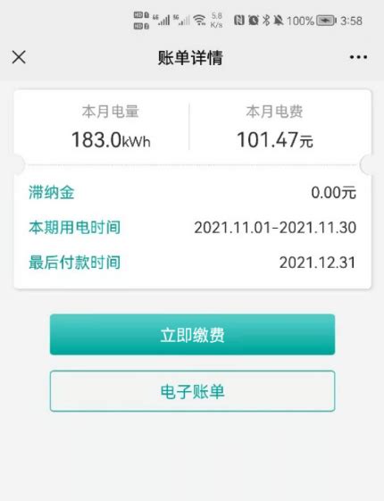 上海人12月电费账单刷屏了……真相是什么？——上海热线财经频道