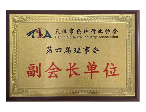 渤海新能当选天津市软件行业协会副会长单位 - 渤海新能