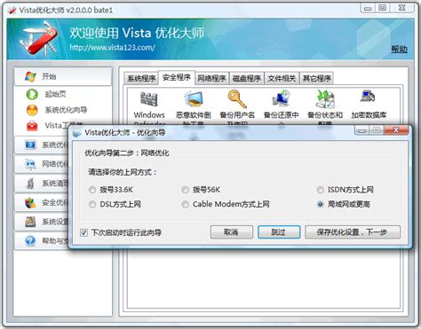 Vista优化大师下载-Vista优化大师电脑版下载[系统优化]