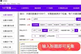 文章采集技巧，热门的6款文章采集器你知道吗？-147SEO