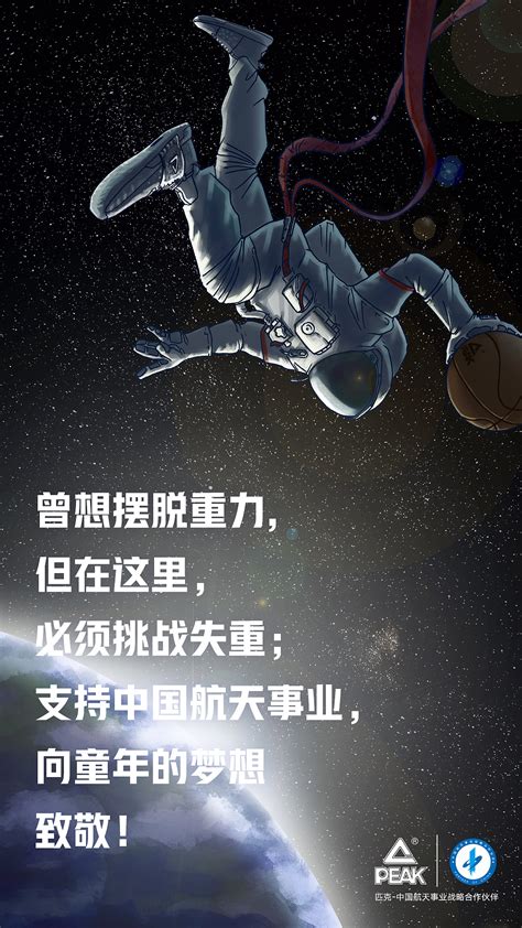 PEAK中国航天日海报|插画|商业插画|笃字辈二当家 - 原创作品 - 站酷 (ZCOOL)