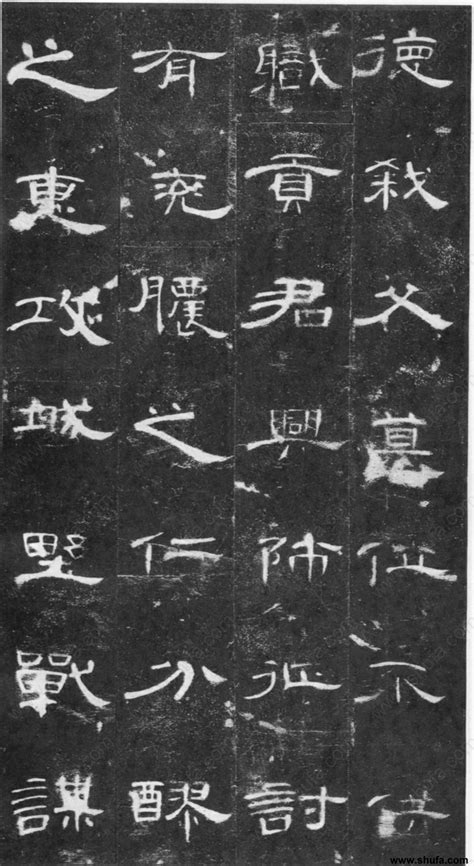 曹全碑高清大图图片