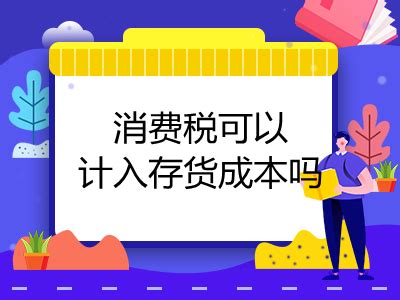 会计计入成本和费用有什么区别 - 会计教练