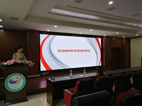 江西省教育厅对外汉语教学管理中心来我校举办2019年国家汉办汉语志愿者项目宣讲会
