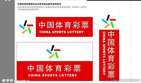 中国体育彩票VI设计图__VI设计_广告设计_设计图库_昵图网nipic.com