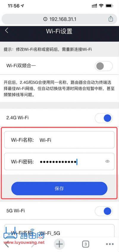 【图文教程】如何用手机修改wifi密码-e路由器网