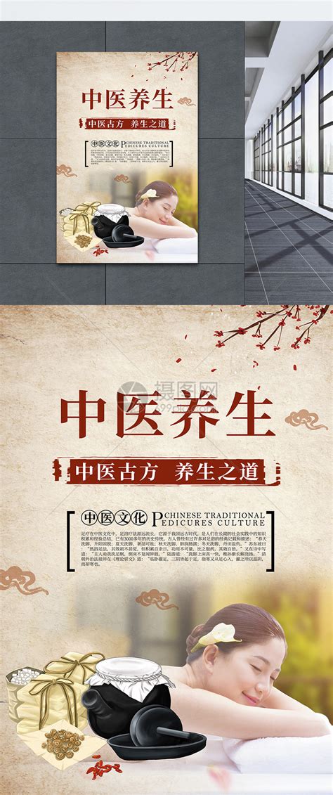 中医养生馆海报PSD素材 - 爱图网