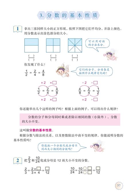 小学数学西师大版五年级下册分数的基本性质背景图课件ppt-教习网|课件下载