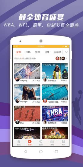 企鹅直播app下载-企鹅直播体育官方版 7.5.2 安卓版-28283游戏网