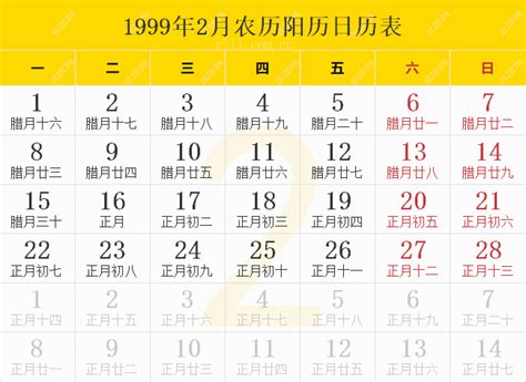 1999年农历阳历表,1999年日历表,1999年黄历 - 日历网