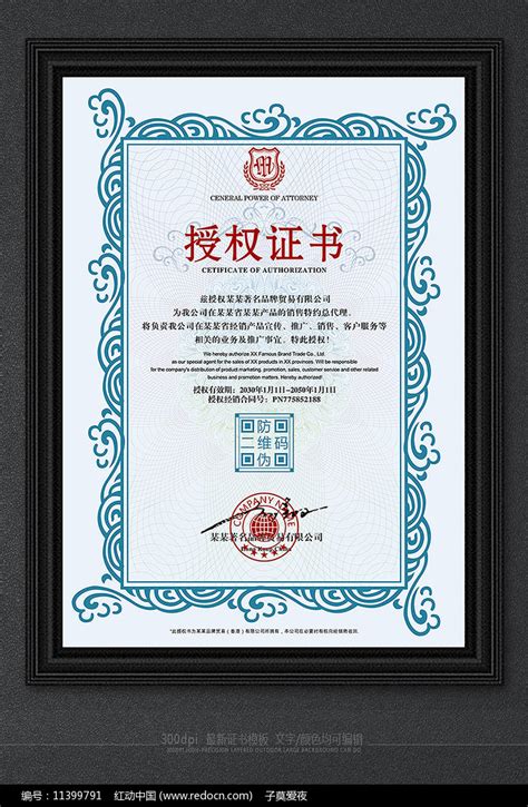 电商平台高档授权证书模板图片_名片|卡券_编号11399791_红动中国