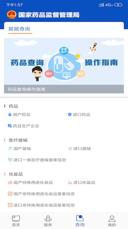 「中国药品监管app图集|安卓手机截图欣赏」中国药品监管官方最新版一键下载