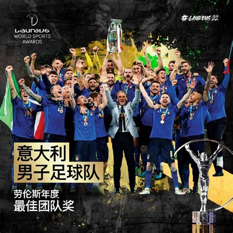 2022劳伦斯颁奖：意大利男子足球队荣获年度最佳团队奖-直播吧zhibo8.cc