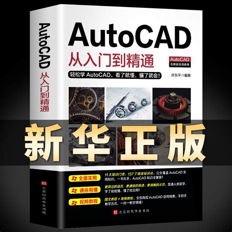 第一天：CAD绘图空间设计和基础画图_ CAD2018绘图软件快速入门_AutoCAD_基础教程_软件入门教程_92工业网