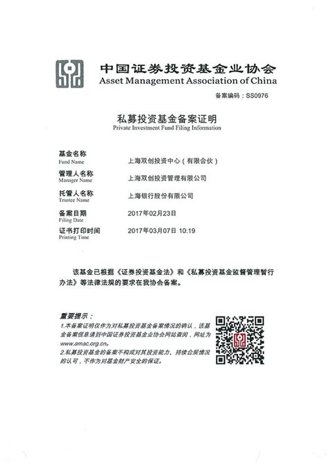 备案-协会委备案批复 - 资质认证 - 上海双创投资中心