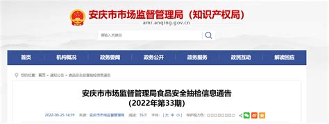 安徽省安庆市市场监管局发布2023年第11期食品安全抽检信息-中国质量新闻网