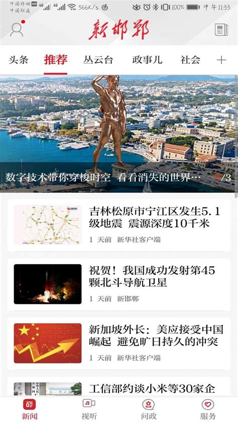 新邯郸app最新版下载_新邯郸app官方安卓版下载v1.2.7 - 安卓应用 - 教程之家