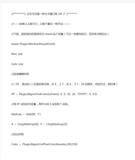 按键精灵手机版UI界面读取界面配置命令的使用