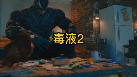 《毒液2》-高清电影-完整版在线观看