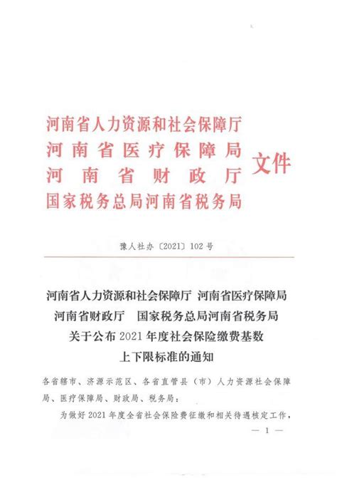 明确了！焦作最新社保缴费基数新鲜出炉|焦作|基数|国家税务总局_新浪新闻