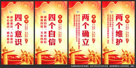 两个确立两个维护党建展板图片下载_红动中国