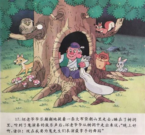【童话名著·绘本】日本民间故事《摘瘤爷爷》 - 知乎