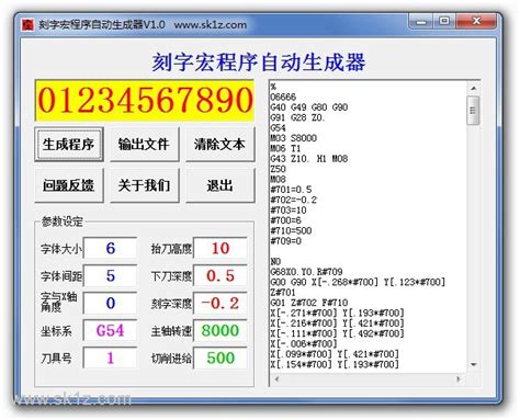 【刻字宏程序自动生成器】最新版V4.2 | 数控驿站