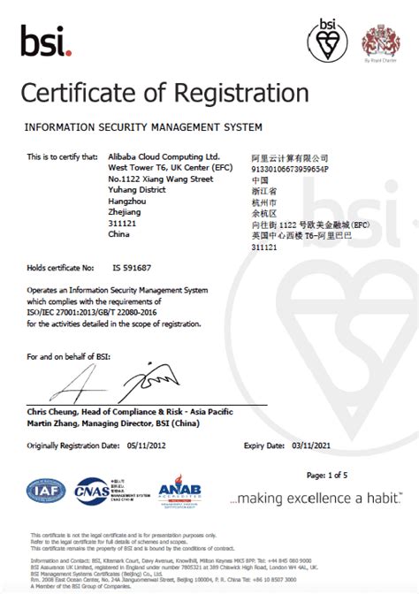 ISO 27001 证书_全球安全标准 - 阿里云