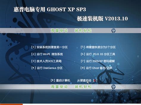 惠普电脑专用 GHOST XP SP3 最新装机版 V2021 07_笔记本XP系统_系统之家