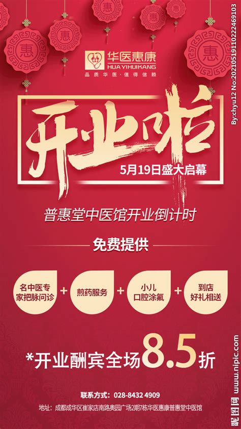 新店开业礼物丝带红色简约易拉宝海报模板下载-千库网