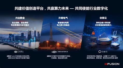 超聚变亮相2023中国国际信息通信展，共创算网新时代_互联网_科技快报_砍柴网