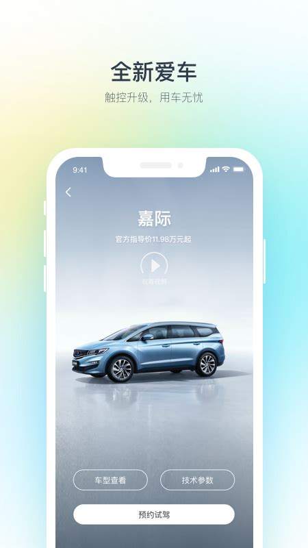 吉利汽车app官方下载-吉利汽车appv1.6.5 最新版-腾牛安卓网
