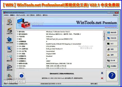 【WIN】WinTools.net Professional(系统优化工具) V22.1 中文免费版-下载分享 - Lightroom摄影 ...