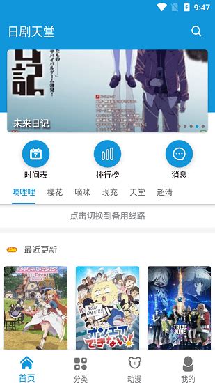 日剧天堂app下载-日剧天堂最新版下载v2.4.0 安卓版-旋风软件园