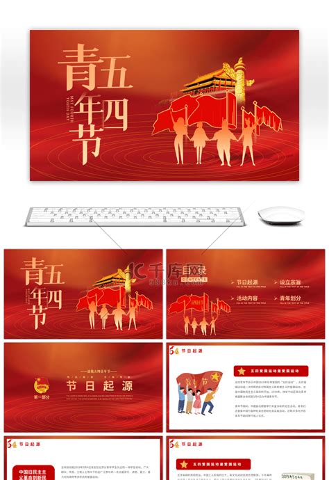 五四青年节宣传海报海报模板下载-千库网