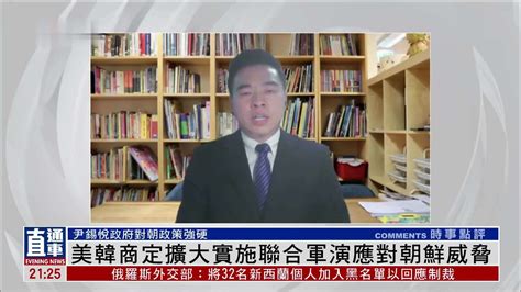 王俊生：美韩商定扩大实施联合军演应对朝鲜威胁_凤凰网视频_凤凰网