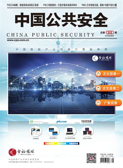 信息安全与技术杂志-北京部级期刊-好期刊