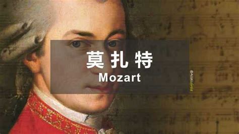 音乐神童「莫扎特」的离奇荒诞死亡之谜