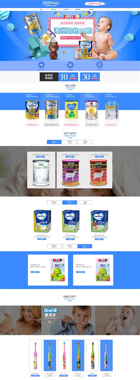 跨境母婴品首页|网页|电商|pxy1117 - 原创作品 - 站酷 (ZCOOL)